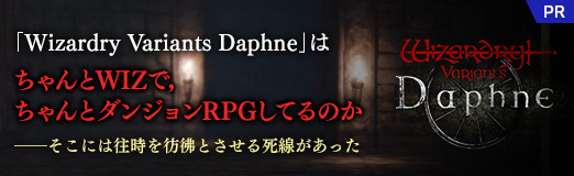  No.036Υͥ / Wizardry Variants DaphneפϤWizǡȥ󥸥RPGƤΤˤϱʤȤäPR