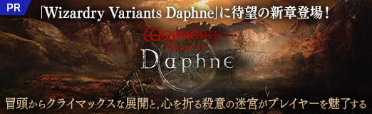 ꡼ No.050Υͥ / Wizardry Variants Daphneפ˾οо졪Ƭ饯饤ޥåŸȡޤ뻦դµܤץ쥤䡼̥λPR