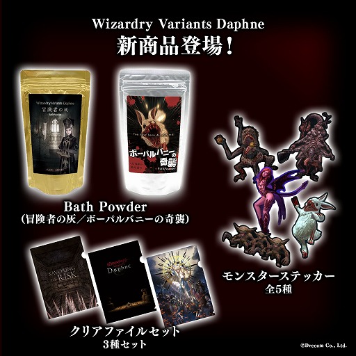 ���������꡼ No.003�Υ���ͥ������ / ��Wizardry Variants Daphne�ס���Υ��å�Ÿ����ȯɽ�����������䥹�ƥå����˲ä��������Ԥγ���ơ��ޤˤ�������ޤʤɤ��о�