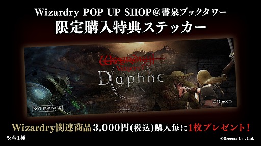 ���������꡼ No.004�Υ���ͥ������ / ��Wizardry Variants Daphne�ס���Υ��å�Ÿ����ȯɽ�����������䥹�ƥå����˲ä��������Ԥγ���ơ��ޤˤ�������ޤʤɤ��о�