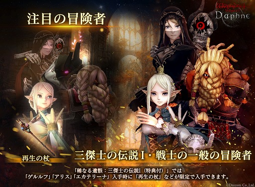 ���������꡼ No.003�Υ���ͥ������ / ��Wizardry Variants Daphne�ס�0.5��ǯ�����ڡ�����Ⱦ�򳫺š��и��Ѥߤο��Ȥ�ž���Ǥ��뿷�����ƥ��ž��������פʤɤ���館��