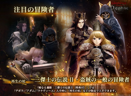 ���������꡼ No.004�Υ���ͥ������ / ��Wizardry Variants Daphne�ס�0.5��ǯ�����ڡ�����Ⱦ�򳫺š��и��Ѥߤο��Ȥ�ž���Ǥ��뿷�����ƥ��ž��������פʤɤ���館��