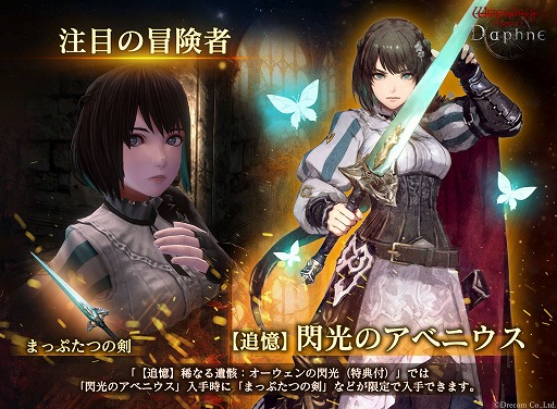 ���������꡼ No.008�Υ���ͥ������ / ��Wizardry Variants Daphne�ס�0.5��ǯ�����ڡ�����Ⱦ�򳫺š��и��Ѥߤο��Ȥ�ž���Ǥ��뿷�����ƥ��ž��������פʤɤ���館��