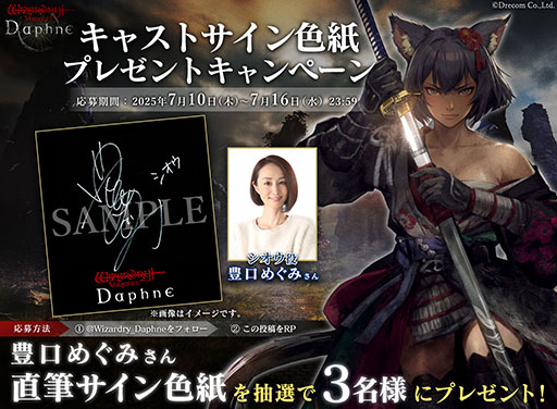 ���������꡼ No.007�Υ���ͥ������ / ��Wizardry Variants Daphne�פ˿����ȡֻ��׼���������������ԡ�̵�������� �������פ⻲��