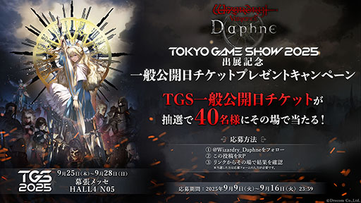 ꡼ No.002Υͥ / Wizardry Variants DaphneסTGS 2025˽ŸѤƸŸΥ٥ƥۤʤɤͽ