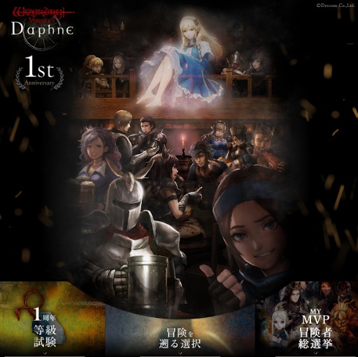 画像ギャラリー No.007のサムネイル画像 / 「Wizardry Variants Daphne」,サービス1周年を記念した「王国黎明祭記念キャンペーン」を開催。新冒険者「花街の頂点 ユズナミキ」実装