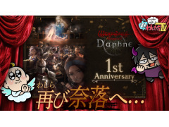 2000Τ路Ǥϡӥ1ǯޤWizardry Variants Daphneפץ쥤ޤ