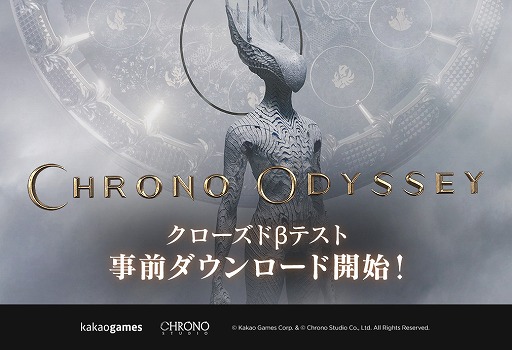 ���������꡼ No.002�Υ���ͥ������ / ����饤�󥢥������RPG��Chrono Odyssey�ס����������ɦ¥ƥ��ȸ����λ�������������ɤ򳫻ϡ��ƥ��ȴ�������ɲ�������»�ͽ��
