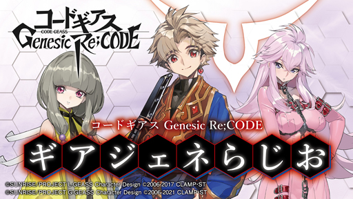 画像ギャラリー No.007のサムネイル画像 / 「コードギアス Genesic Re;CODE」,事前登録者数20万人突破。反逆のルルーシュより「ヴィレッタ・ヌゥ」が参戦決定