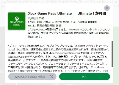 Xbox Game Pass UltimateסPC Game Passסǽ3ʬ100ߤѤǤ륭ڡ»