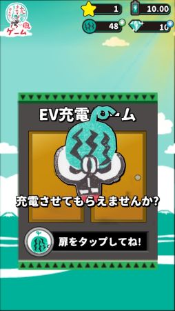 出川哲朗の充電させてもらえませんか?ゲーム