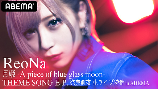 #001Υͥ/ַɱ -A piece of blue glass moon-׼EPȯ䵭ǰ֤ABEMA8312000ۿ
