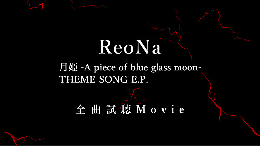 #002Υͥ/ַɱ -A piece of blue glass moon-׼EPȯ䵭ǰ֤ABEMA8312000ۿ