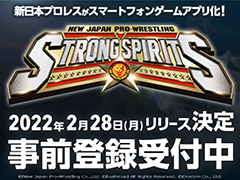 「新日本プロレスSTRONG SPIRITS」が2月28日にグローバルリリース決定