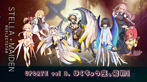 画像ギャラリー No.001のサムネイル画像 / 「ステラメイデン 〜リフレクスター〜」,新エリア“はくちょう座”と新キャラクターが公開