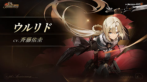 画像ギャラリー No.019のサムネイル画像 / 「ドールズフロントライン2：エクシリウム」1.5周年生配信レポート。新SSRローレライのお披露目から，「碑刻者の夜明け」制作秘話までをお届け