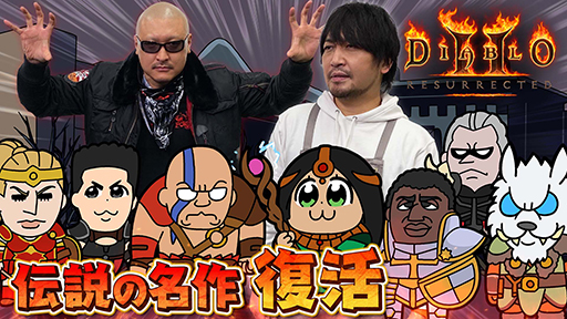 ڥǥ֥ II ꥶ쥯ƥåɡۥϥRPGζ路餬ץ쥤ƤߤDiablo II