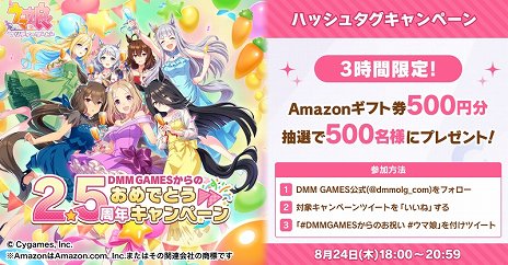 ���������꡼ No.006�Υ���ͥ������ / DMM GAMES�ǡ֥���̼ �ץ�ƥ��������ӡ��ס�Amazon���եȷ���500̾���������2.5��ǯ����ǤȤ������ڡ���פ�3���ָ���ǳ���