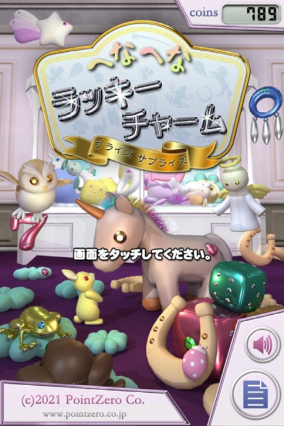 画像ギャラリー No.004のサムネイル画像 / クレーンゲームを題材にした「へなへなラッキーチャーム」が本日配信