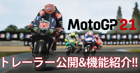 MotoGP 21פθȥ쥤顼1Ƥ˼롼䵡ǽξҲ