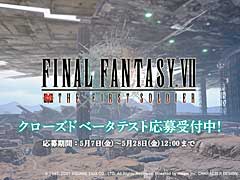 ޥ۸ХȥFINAL FANTASY VII THE FIRST SOLDIERפCBT»ܤȯɽƥ罸