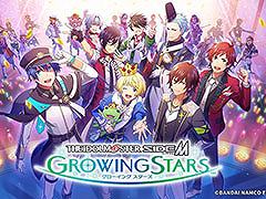 「アイドルマスター SideM GROWING STARS」のテーマソング“Growing Smiles！”が発表。ゲームの初期実装楽曲も明らかに
