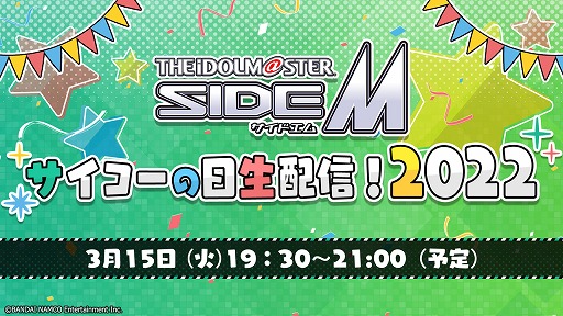 ���������꡼ No.002�Υ���ͥ������ / �֥����ɥ�ޥ�����SideM�ס�3��15���ˡȥ��������������ۿ���2022�ɤ�»�