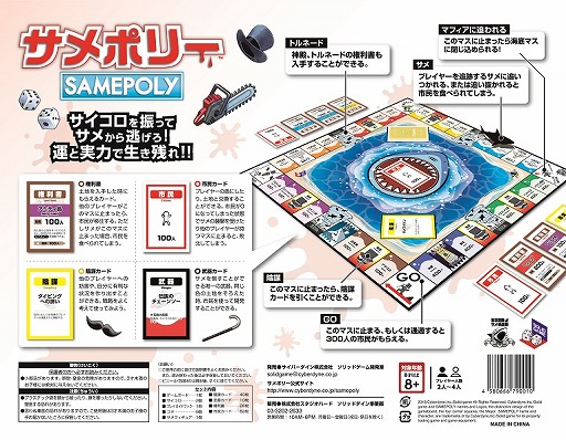 「サメポリー」がヴィレヴァンオンラインで販売開始。市長になってサメから市民を守るボードゲーム