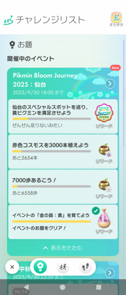 ꡼ No.026Υͥ / ˷ʲԥߥΤԤ򤪤ݡꥢ륤٥ȡPikmin Bloom Journey 2025θݡ