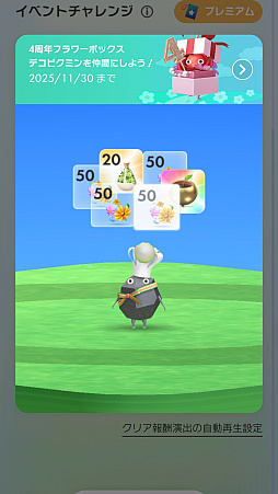 ꡼ No.029Υͥ / Pikmin Bloom׽4ǯɹԥߥꤷơޤޤˤ䤫ˡǥԥߥ󤿤ȡʤγ򤪻⤷ޤ󤫡