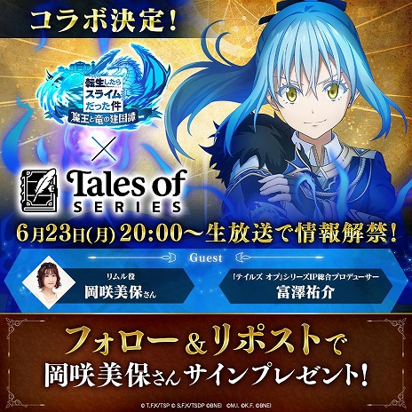画像ギャラリー No.003のサムネイル画像 / 「まおりゅう」×「テイルズ オブ」シリーズコラボが開催決定。コラボ情報を発表する公式生番組を本日20:00から配信