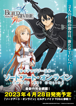 ���������꡼ No.001�Υ���ͥ������ / �֥ӥ�ǥ��Х��ɡס���SAO�פȤΥ������åץ֡���������2023ǯ4��28����ȯ�����