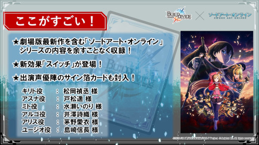 ���������꡼ No.006�Υ���ͥ������ / �֥ӥ�ǥ��Х��ɡס���SAO�פȤΥ������åץ֡���������2023ǯ4��28����ȯ�����