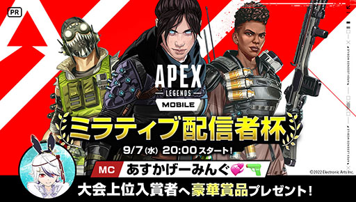 画像ギャラリー No.001のサムネイル画像 / 第1回「Apex Legends Mobile ミラティブ配信者杯」が9月7日に開催。エントリーを受付中