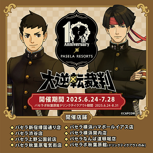 画像ギャラリー No.001のサムネイル画像 / 「大逆転裁判」シリーズ,カラオケパセラとのコラボを開始。成歩堂龍ノ介蜂蜜珈琲,御琴羽寿沙都あずきみるくなど販売