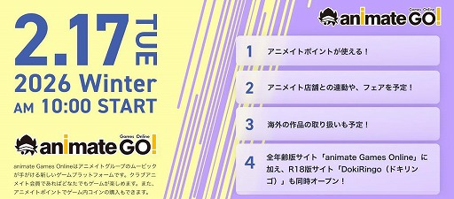 ���������꡼ No.010�Υ���ͥ������ / ���˥ᥤ�ȥ��롼�פ���ݤ��뿷������ץ�åȥե������animate Games Online�ס�2��17���˥����ɥ����ץ�