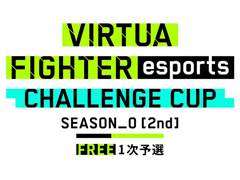 Virtua Fighter esportsס123ˡCHALLENGE CUP SEASON_0[2nd] FREE 1ͽɤ򳫺