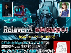 新作ロボットSRPG「Relayer」の体験版が配信に。人気声優のサイン入りPS5のプレゼントキャンペーンも