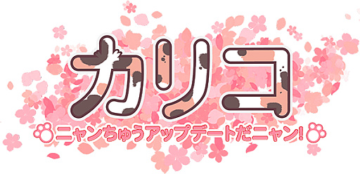 画像集 No.003のサムネイル画像 / 猫カフェゲーム「Calico」Switch版のアップデート実施。日本語のセリフやUI要素を一新