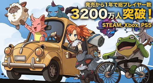 画像ギャラリー No.001のサムネイル画像 / 「パルワールド」リリース1年で総プレイヤー数が3200万人を突破。今後はクロスプレイやエンディングの実装を予定