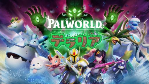 画像ギャラリー No.001のサムネイル画像 / 「Palworld / パルワールド」,大型アップデートで「テラリア」とのコラボコンテンツを本日追加。新機能「釣り」も実装