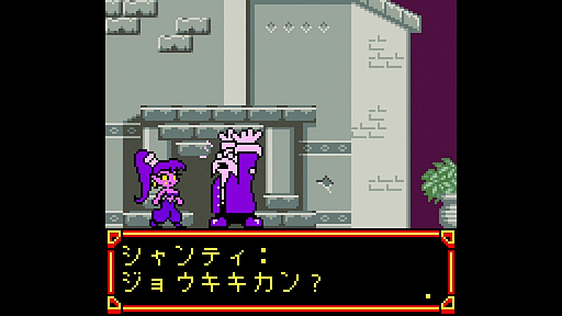 画像ギャラリー No.004のサムネイル画像 / 「シャンティ」国内版,本日発売。長らく日本未発売だったゲームボーイカラー専用ソフト