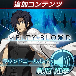 ���������꡼ No.018�Υ���ͥ������ / ��MELTY BLOOD: TYPE LUMINA�ס�13����饯�����Υ饦��ɥ�����ܥ�����ȯ��