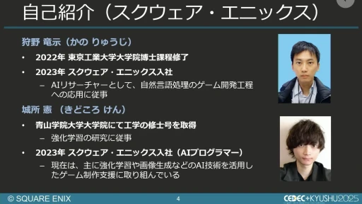 ���������꡼ No.003�Υ���ͥ������ / ����AI����Ѥ���QA�����︺�λ�ߡ��������ˤ����硦�������漼�ζ�Ʊ�����Ҳ𤹤륻�å������ݡ��ȡ�CEDEC+KYUSHU 2025��