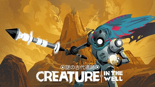 PS4/SwitchCreature in the Well θספȯ䡣ϥѥʤɡޤޤǤȤ߹碌ADV