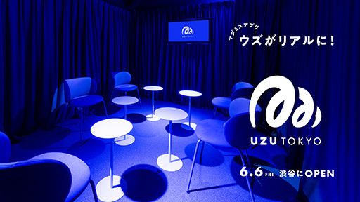 画像ギャラリー No.001のサムネイル画像 / マーダーミステリーのシナリオと連動したサラウンド音声・照明を備えた店舗「UZU TOKYO」,6月6日にオープン