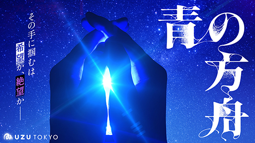 画像ギャラリー No.008のサムネイル画像 / マーダーミステリーのシナリオと連動したサラウンド音声・照明を備えた店舗「UZU TOKYO」,6月6日にオープン