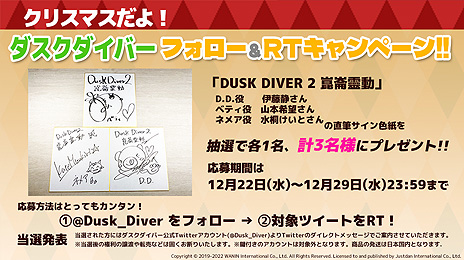 Dusk Diver 2 ưסꡦȥХäؤΥҲưͥΥ󿧻椬Twitterʤɤξ