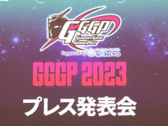 “GGGP2023”の競技タイトルは「GUNDAM EVOLUTION」に決定。スケジュールなどが公開されたプレス発表会をレポート