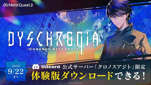DYSCHRONIA: Chronos AlternateסMeta Quest 2ͽȡθۤοդϡʥȥ쥤顼